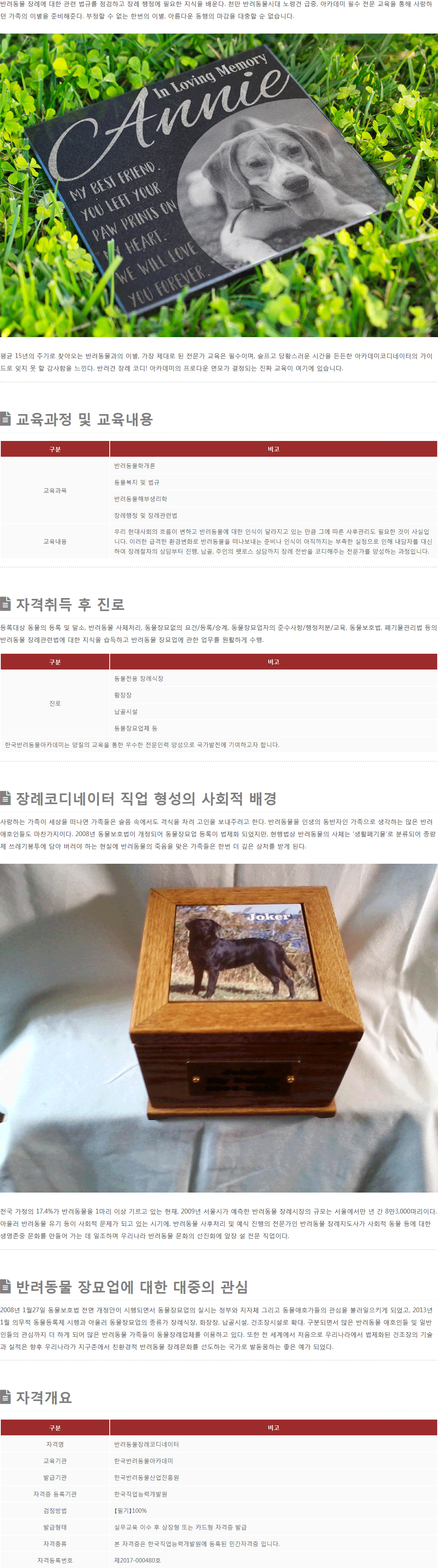 반려동물장례지도사 자격증